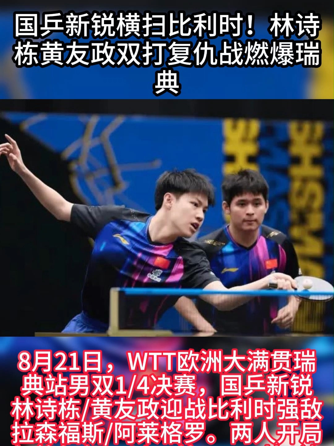 开云体育平台APP-包含比利时乒乓球队横扫德国乒乓球队，张本智和制霸全场的词条