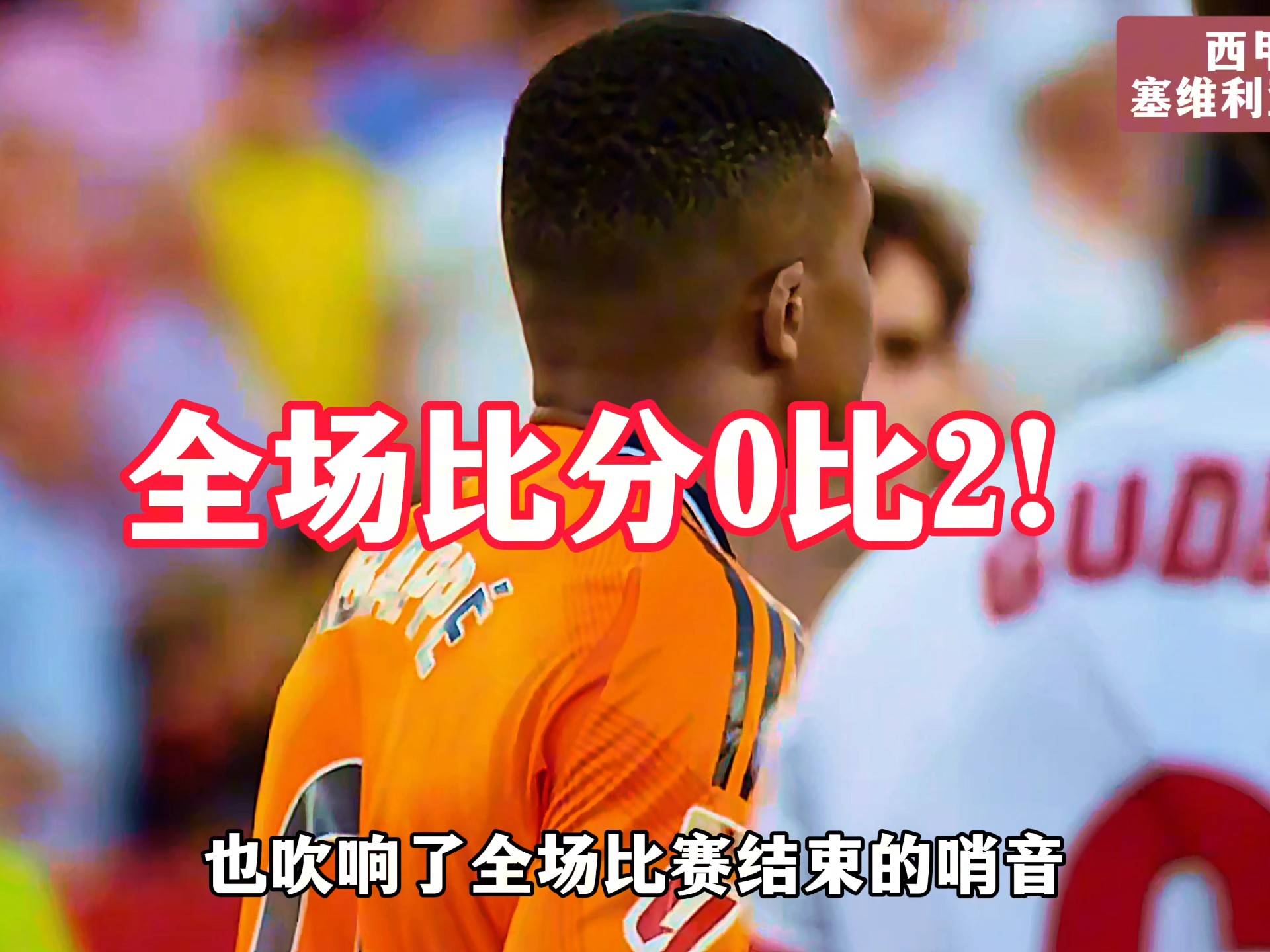 塞内加尔翻盘哥伦比亚，姆巴佩送出助攻的简单介绍