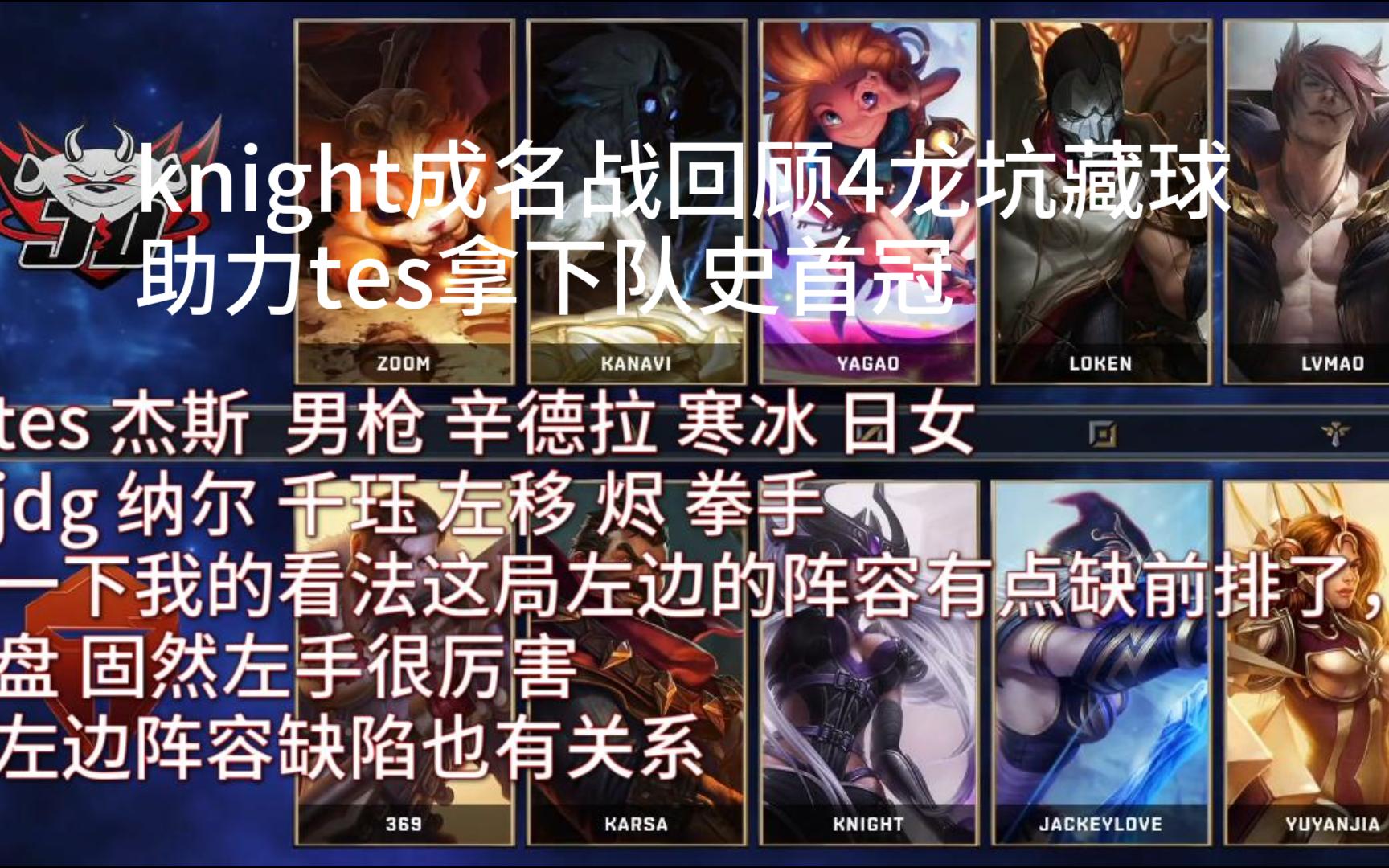 TES翻盘JDG,Rascal爆发神勇 TES翻盘JDG,Rascal爆发神勇