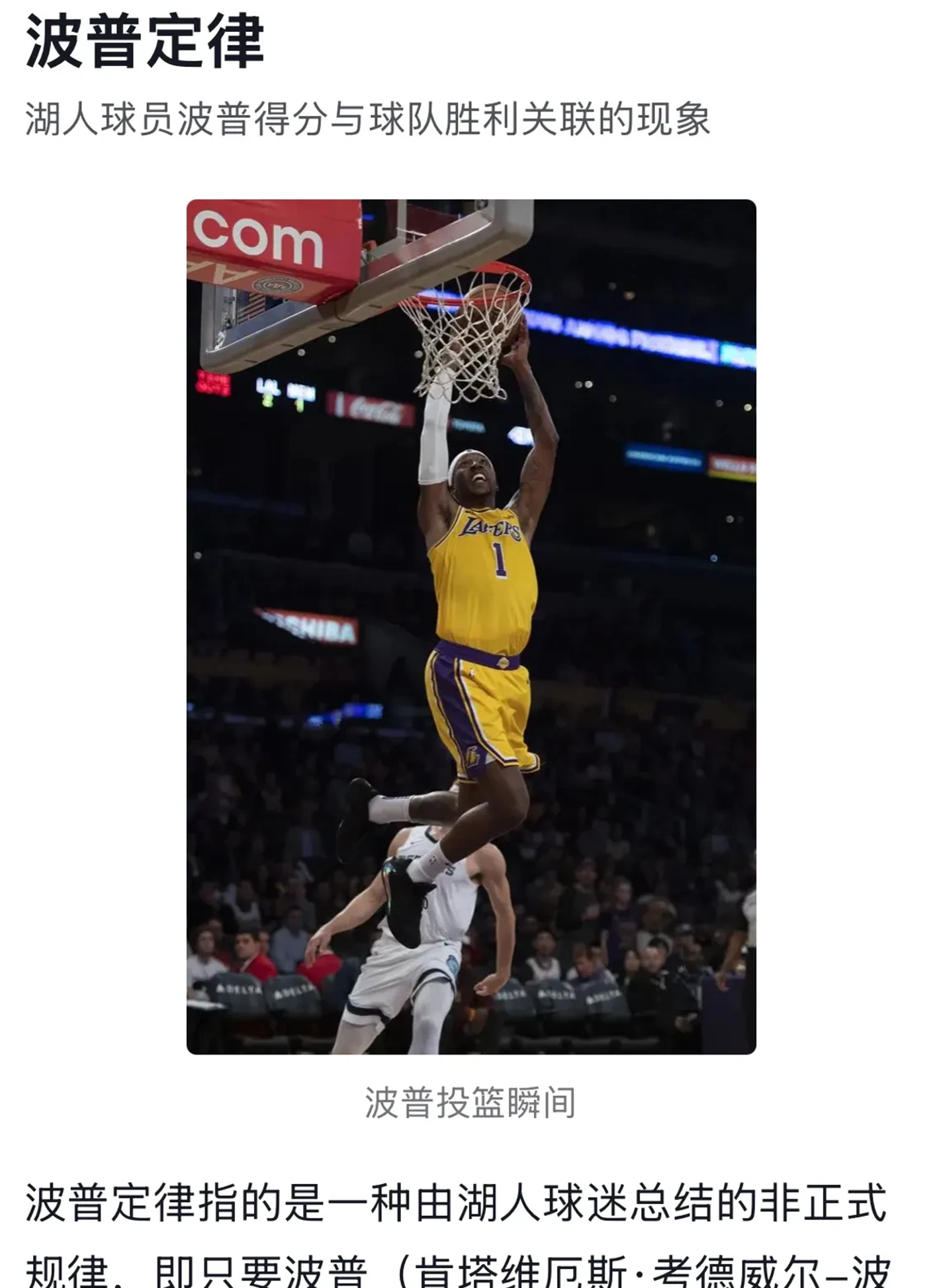 湖人B队完胜独行侠，戈贝尔完成帽子戏法