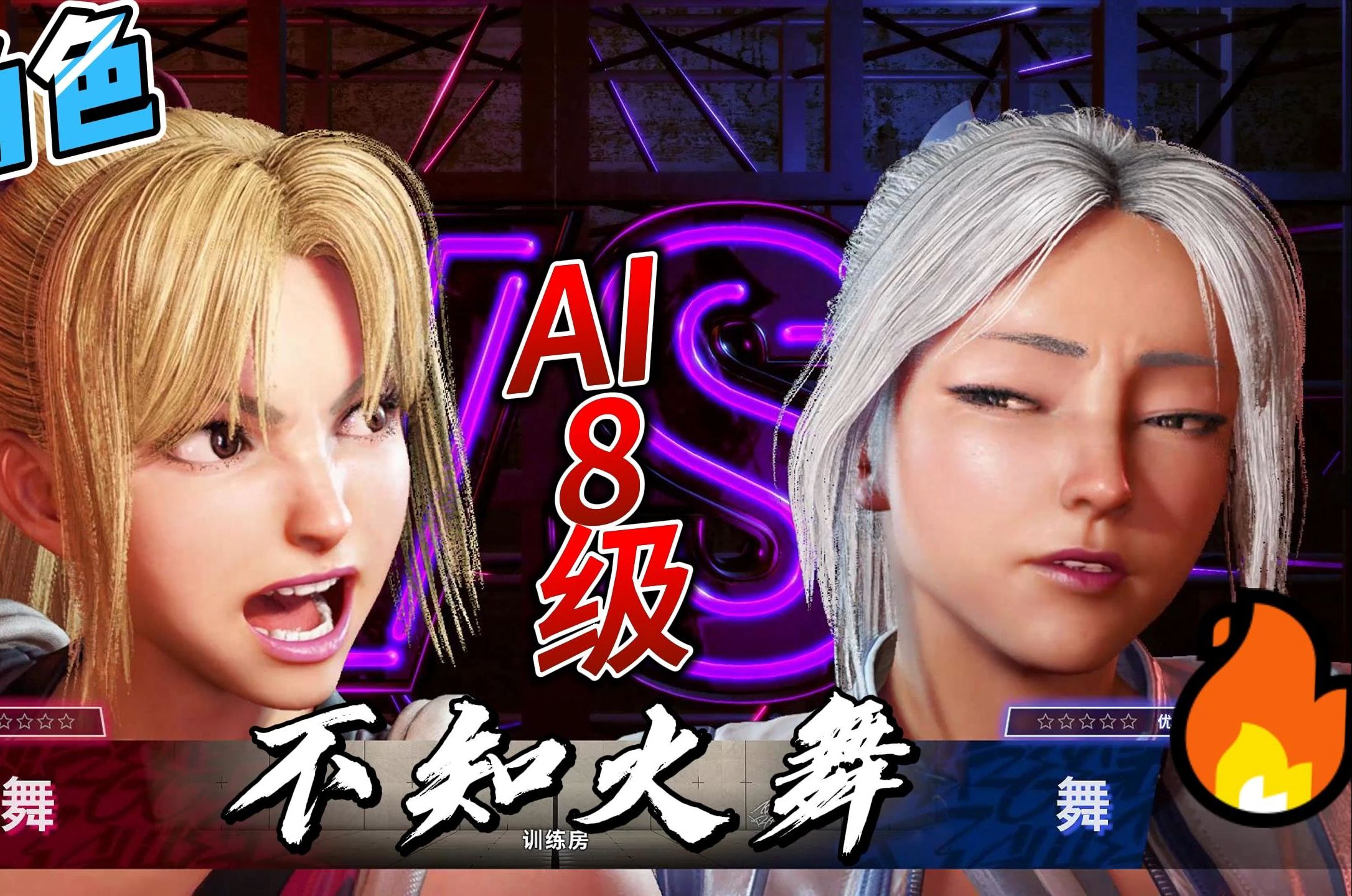 场面火爆！街霸6观众席沸腾不已